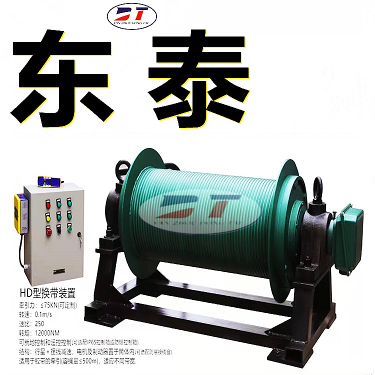 內(nèi)置電機牽拉皮帶換帶裝置 卷揚滾筒換帶機