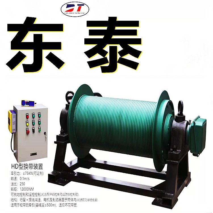 7.5KW內(nèi)置電機換帶裝置 代替人力牽拉皮帶換帶機