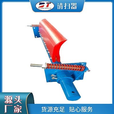 輸送機(jī)聚氨酯清掃器|彈簧清掃器|電動滾刷清掃器|電動真空清掃器